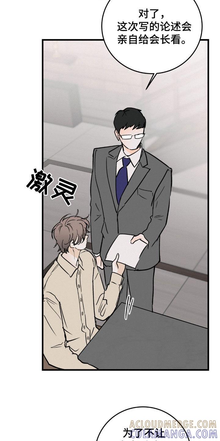 第78章：害怕的表情-疯狂迷恋-EInanxjja（第6张）