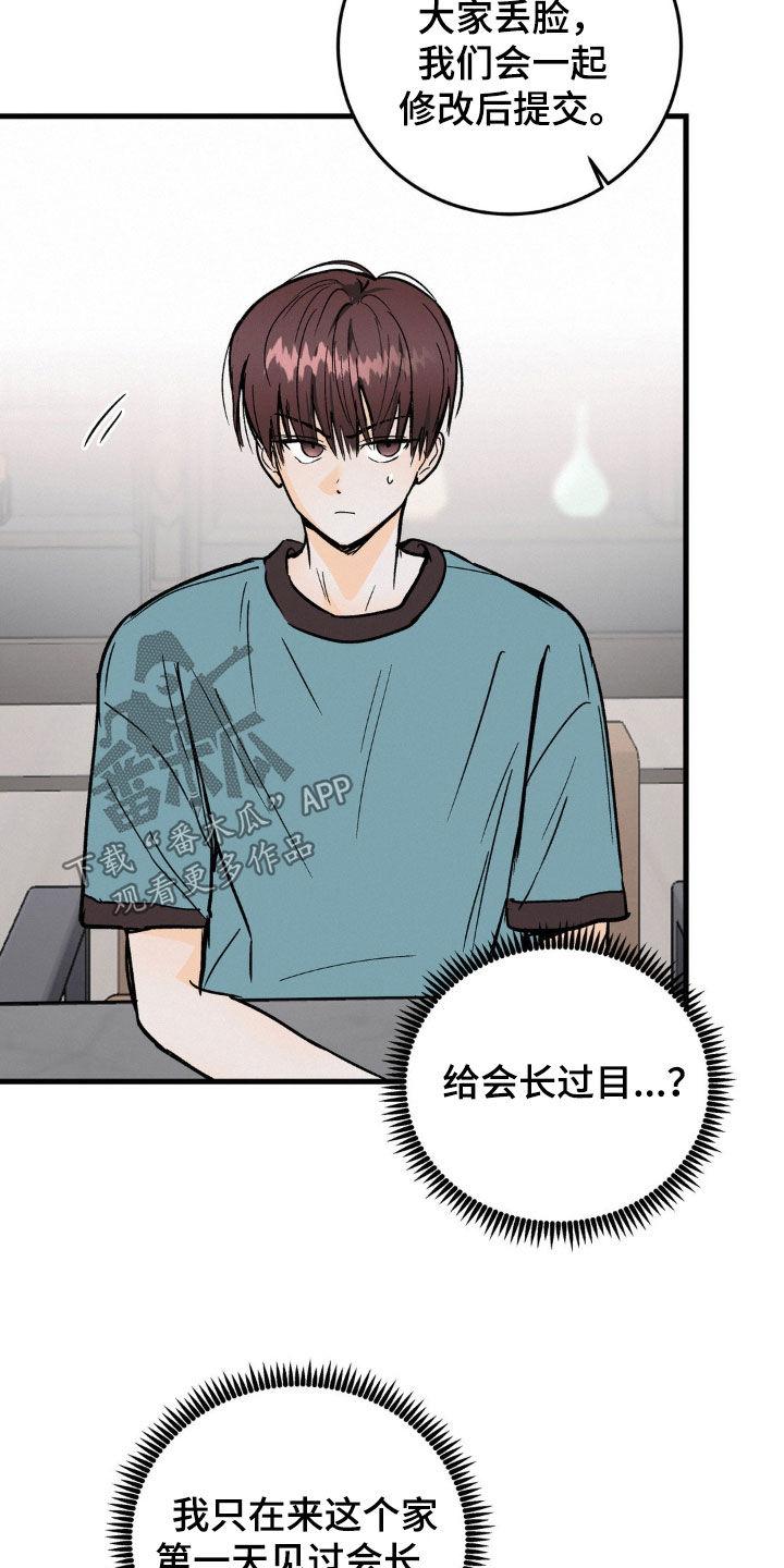 第78章：害怕的表情-疯狂迷恋-EInanxjja（第7张）