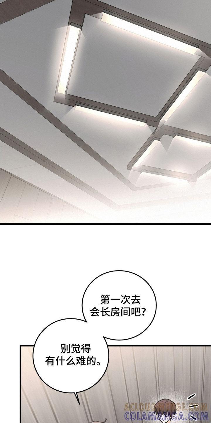 第78章：害怕的表情-疯狂迷恋-EInanxjja（第14张）