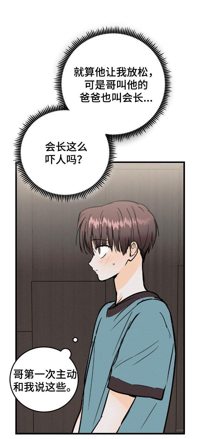 第78章：害怕的表情-疯狂迷恋-EInanxjja（第19张）