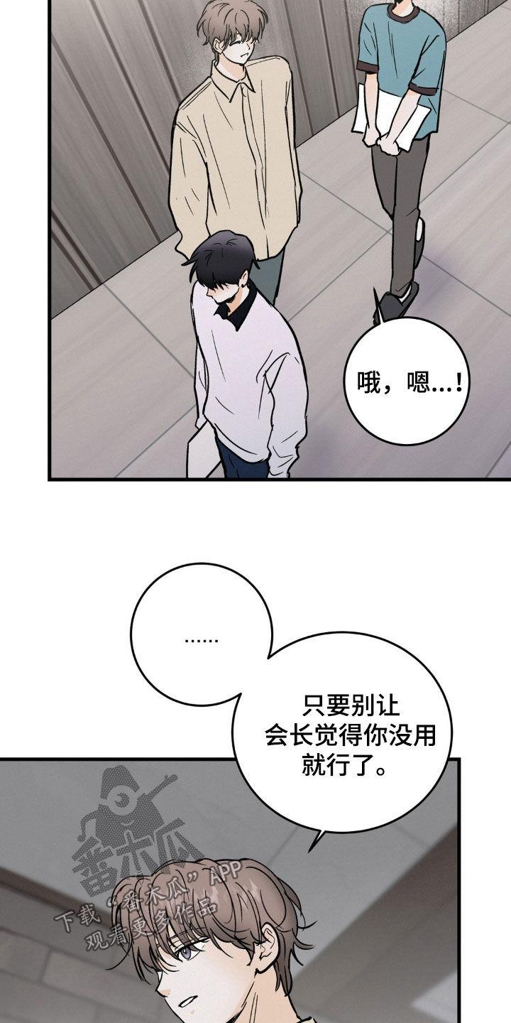 第78章：害怕的表情-疯狂迷恋-EInanxjja（第15张）