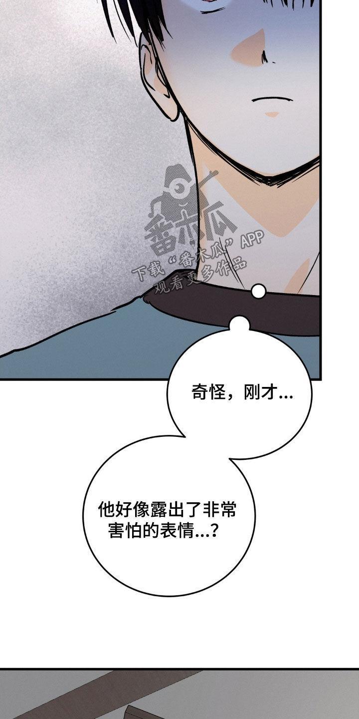 第78章：害怕的表情-疯狂迷恋-EInanxjja（第13张）