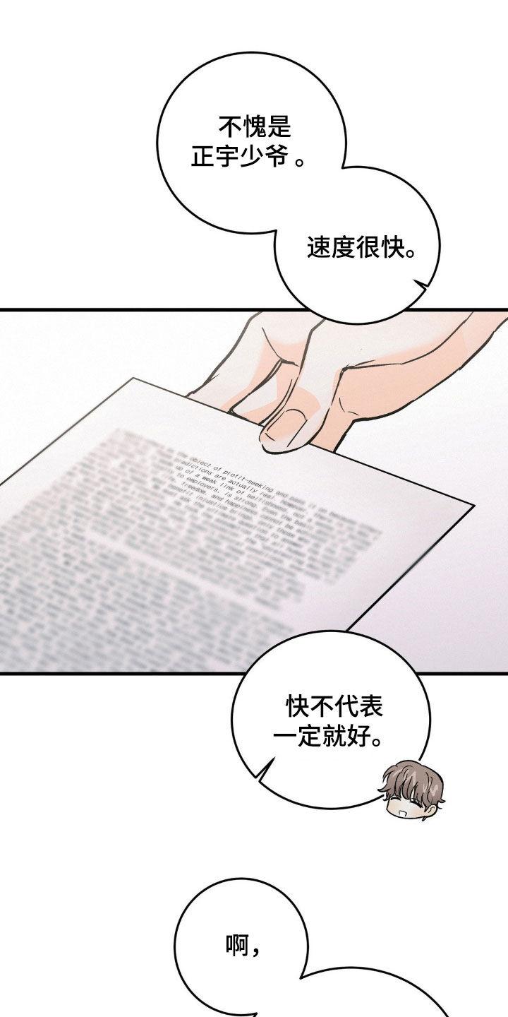 第78章：害怕的表情-疯狂迷恋-EInanxjja（第5张）