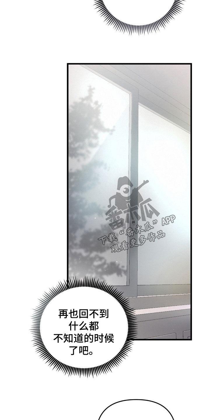 第82章：最糟糕的礼物-疯狂迷恋-EInanxjja（第11张）