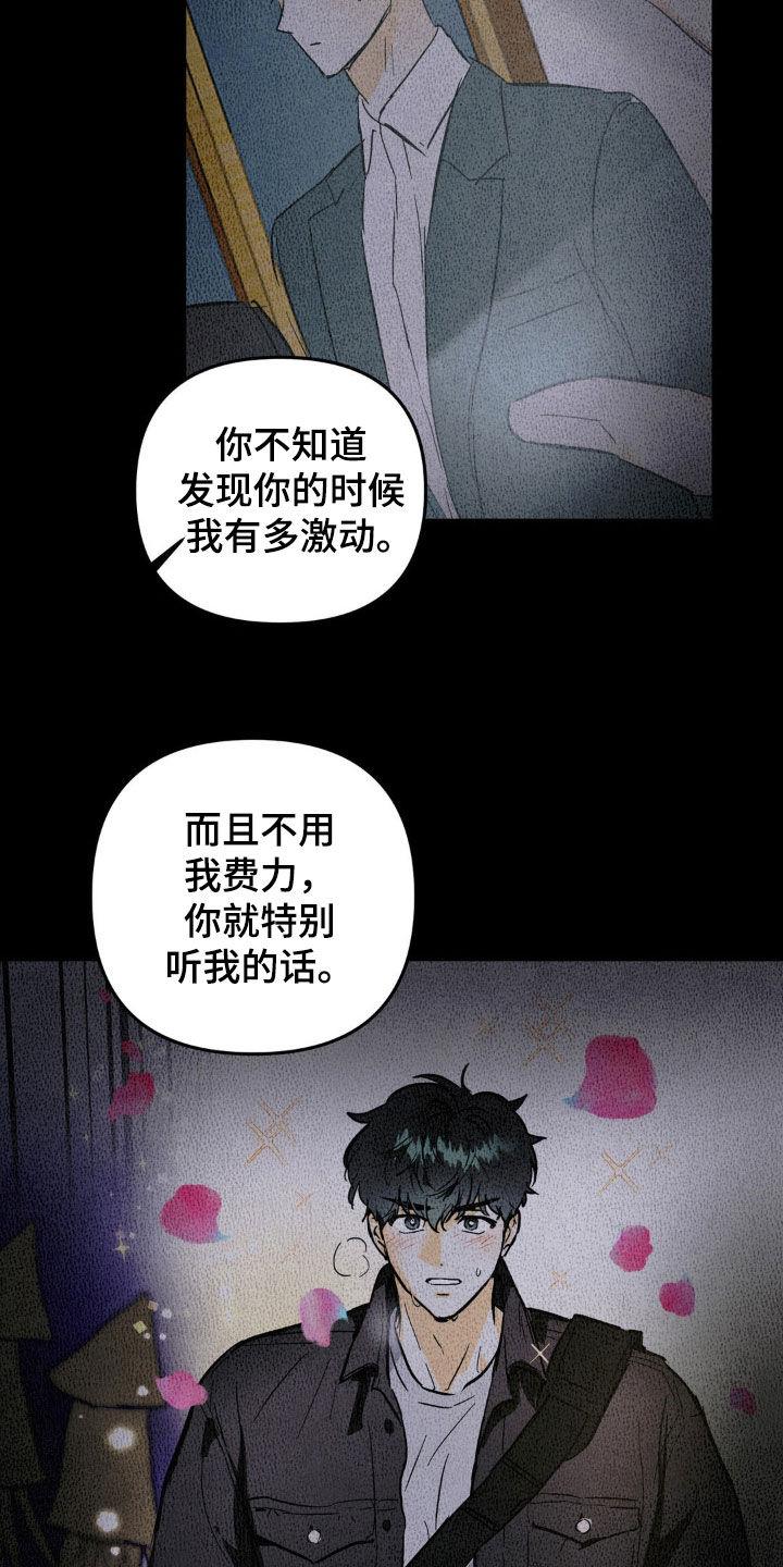 第82章：最糟糕的礼物-疯狂迷恋-EInanxjja（第1张）