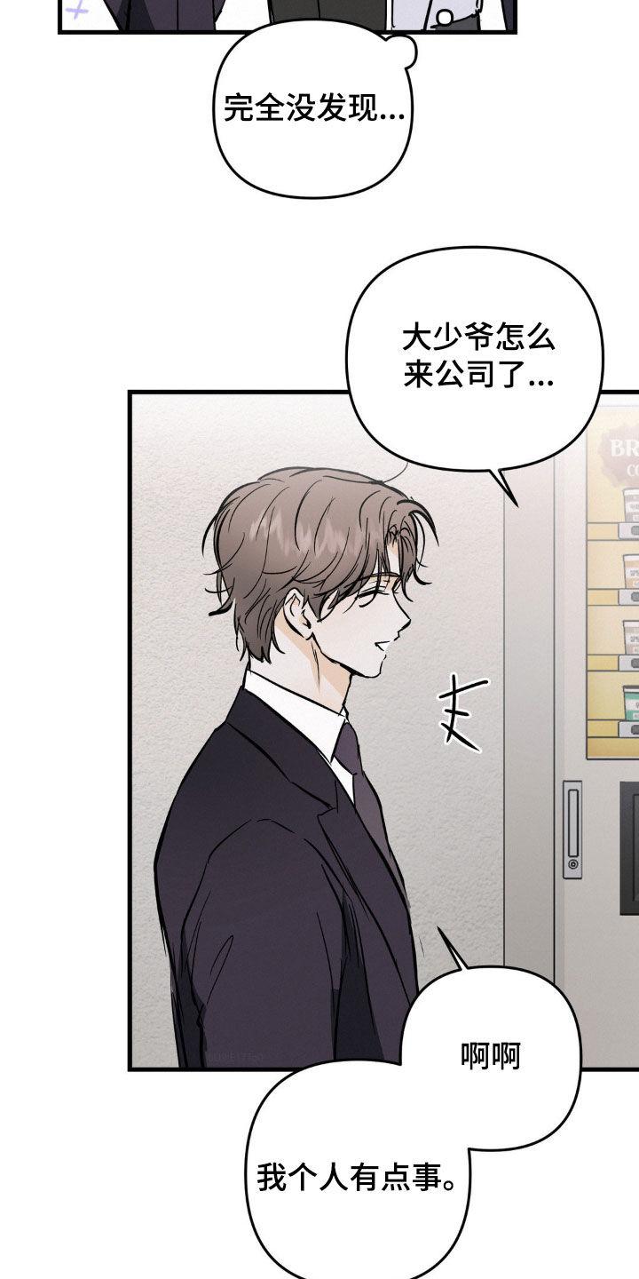 第85章：别把他当小孩子-疯狂迷恋-EInanxjja（第7张）
