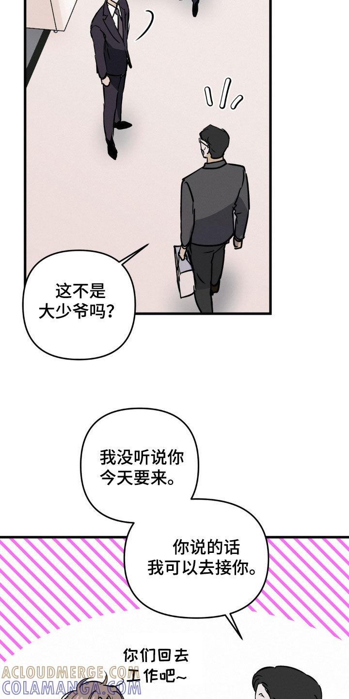 第85章：别把他当小孩子-疯狂迷恋-EInanxjja（第10张）