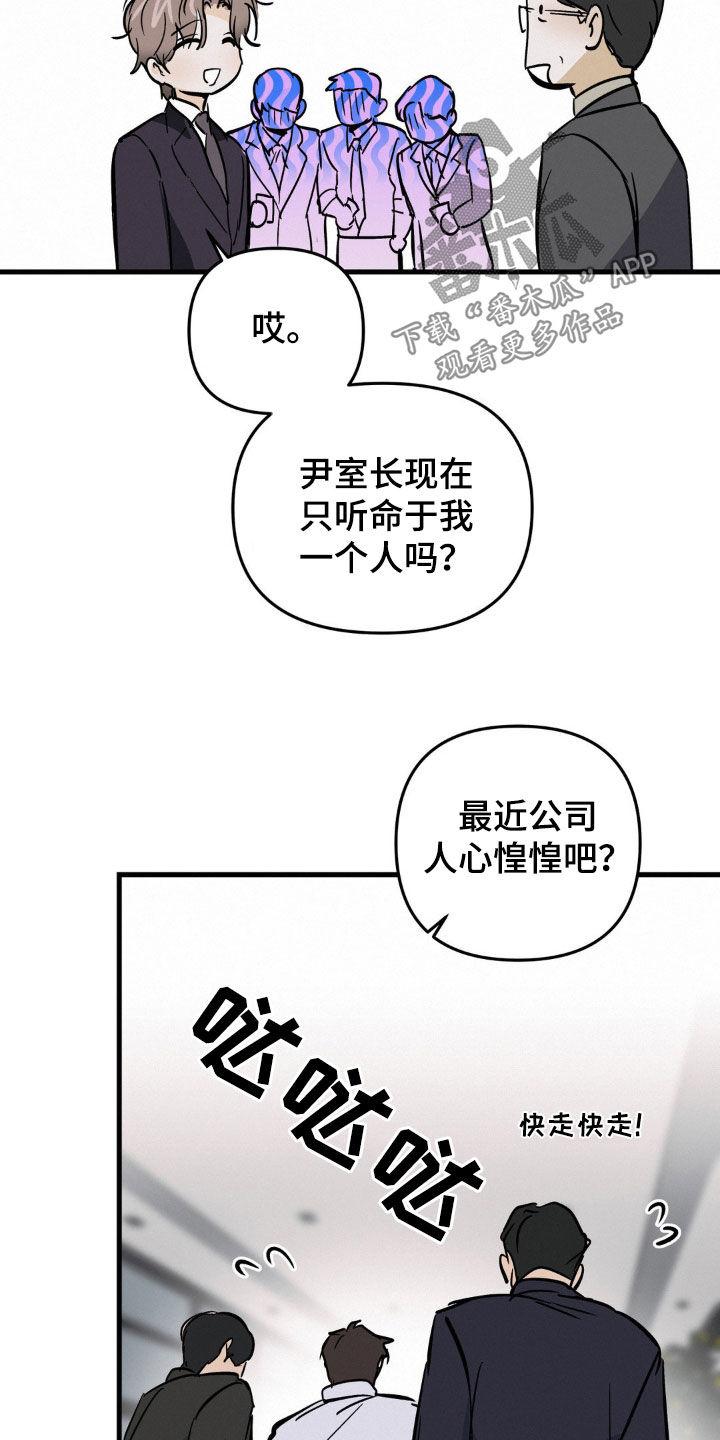 第85章：别把他当小孩子-疯狂迷恋-EInanxjja（第11张）