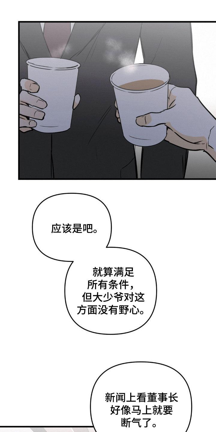 第85章：别把他当小孩子-疯狂迷恋-EInanxjja（第1张）
