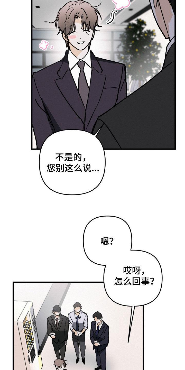 第85章：别把他当小孩子-疯狂迷恋-EInanxjja（第9张）