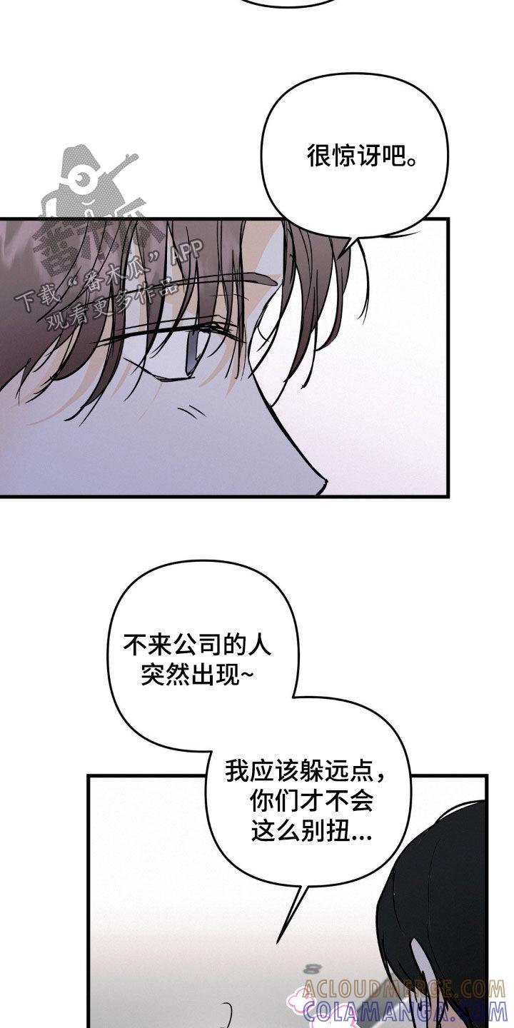 第85章：别把他当小孩子-疯狂迷恋-EInanxjja（第8张）