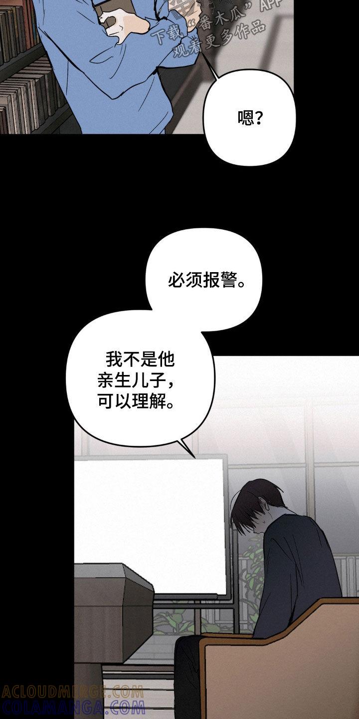 第88章：我会杀了你-疯狂迷恋-EInanxjja（第14张）