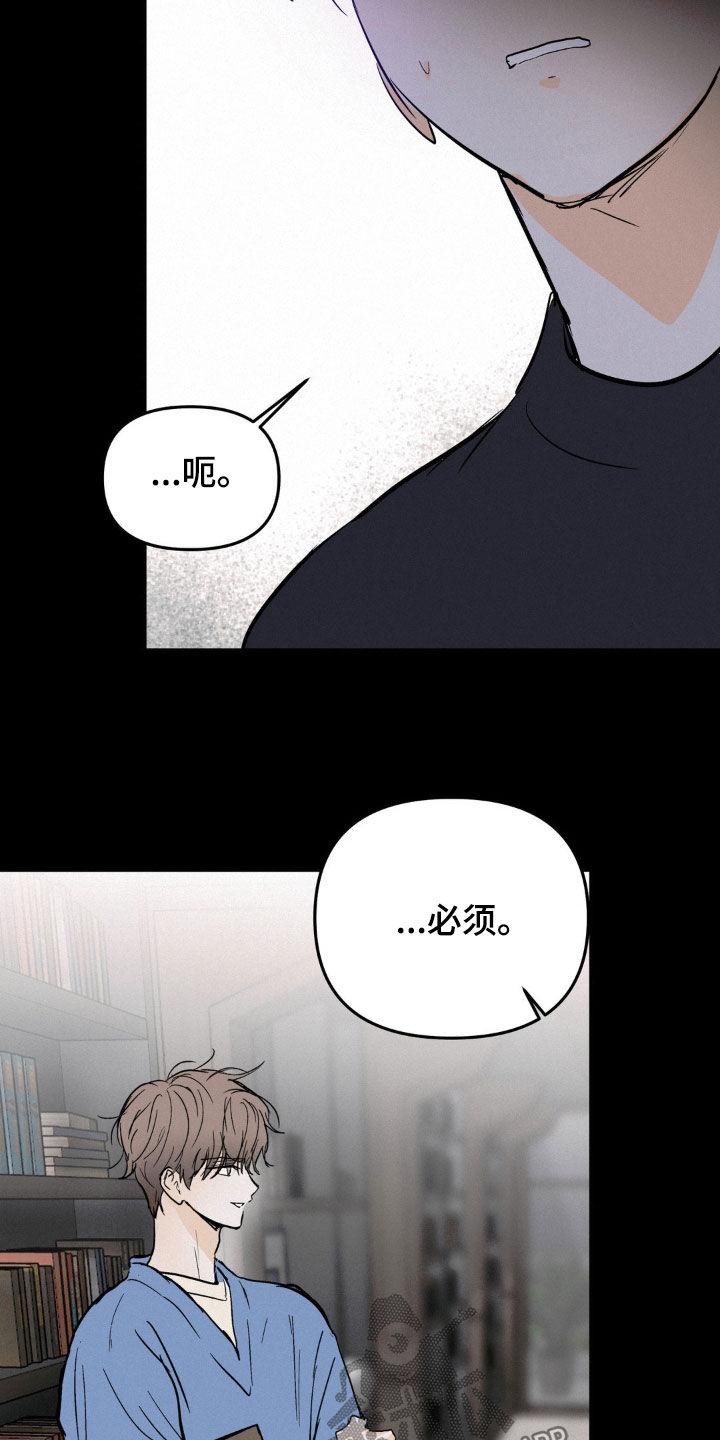 第88章：我会杀了你-疯狂迷恋-EInanxjja（第13张）