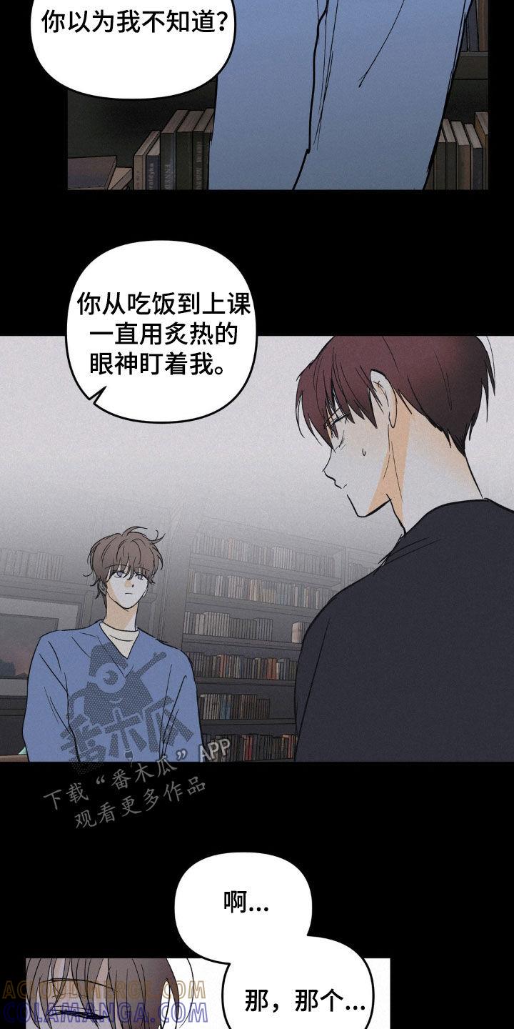 第88章：我会杀了你-疯狂迷恋-EInanxjja（第6张）