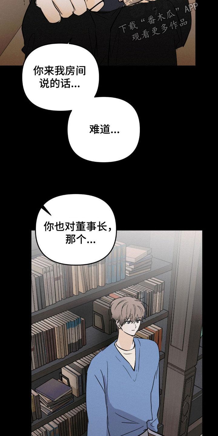 第88章：我会杀了你-疯狂迷恋-EInanxjja（第9张）