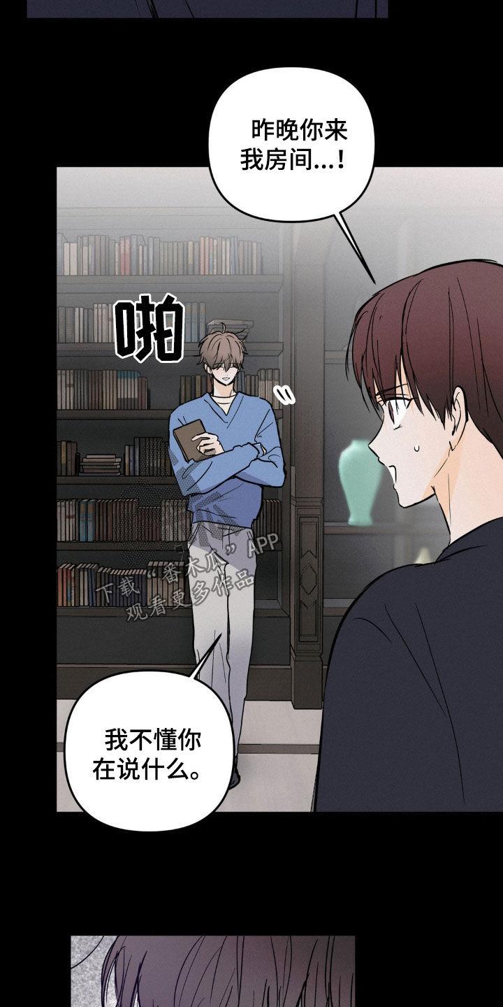 第88章：我会杀了你-疯狂迷恋-EInanxjja（第11张）