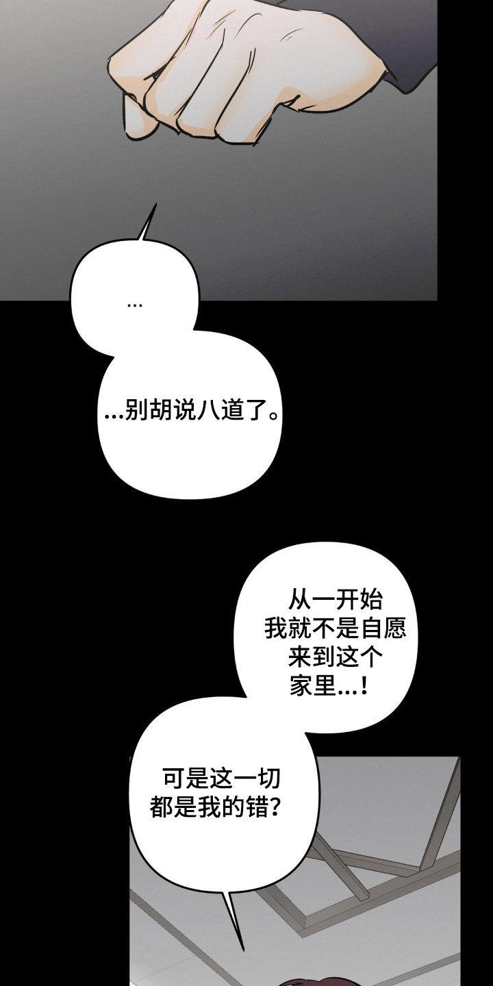 第90章：你疯了-疯狂迷恋-EInanxjja（第5张）