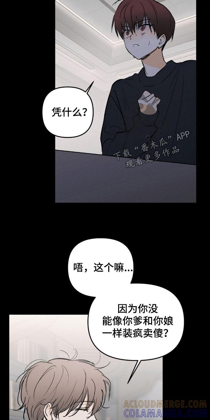 第90章：你疯了-疯狂迷恋-EInanxjja（第6张）