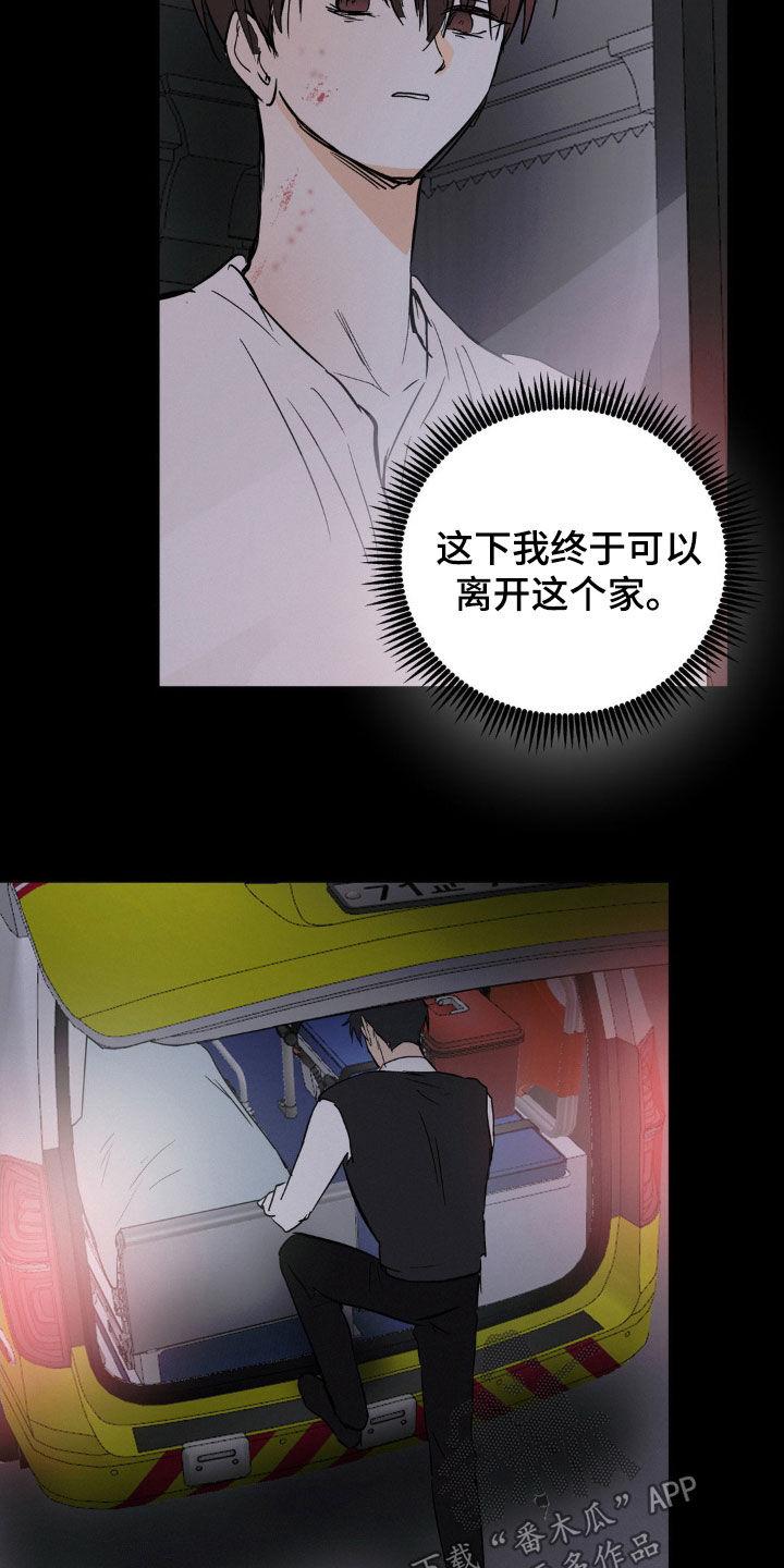第92章：尽管恨我吧-疯狂迷恋-EInanxjja（第11张）