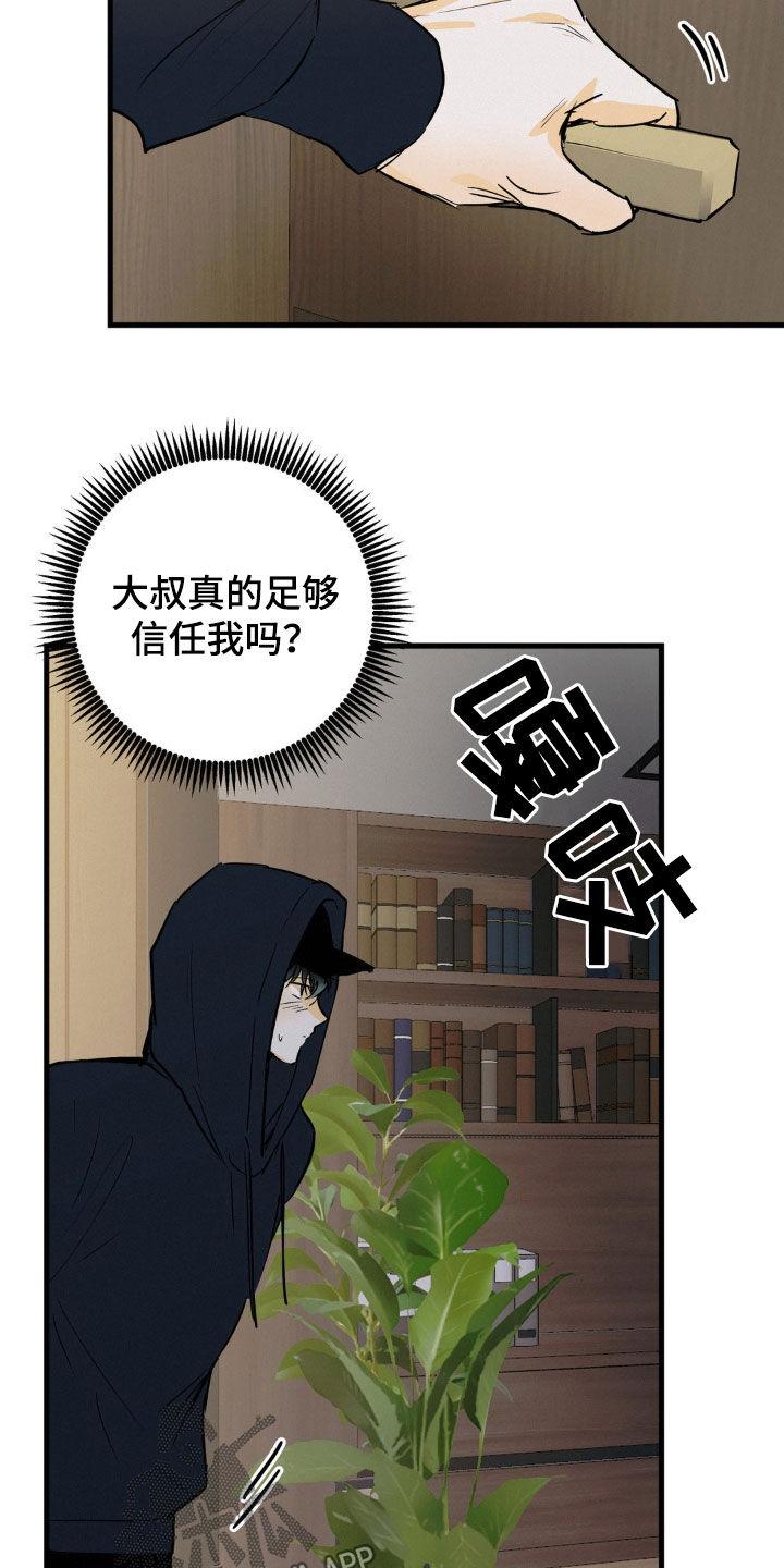 第93章：偷东西-疯狂迷恋-EInanxjja（第13张）