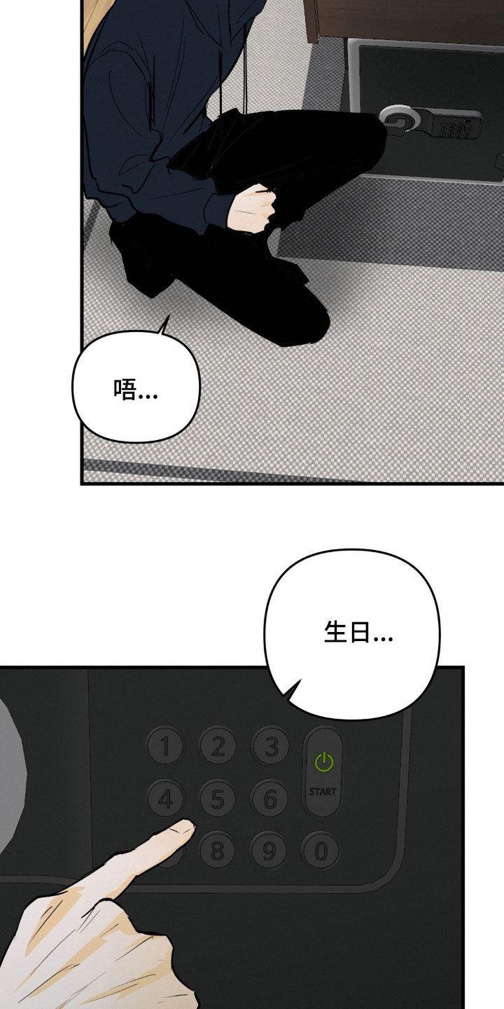 第93章：偷东西-疯狂迷恋-EInanxjja（第15张）
