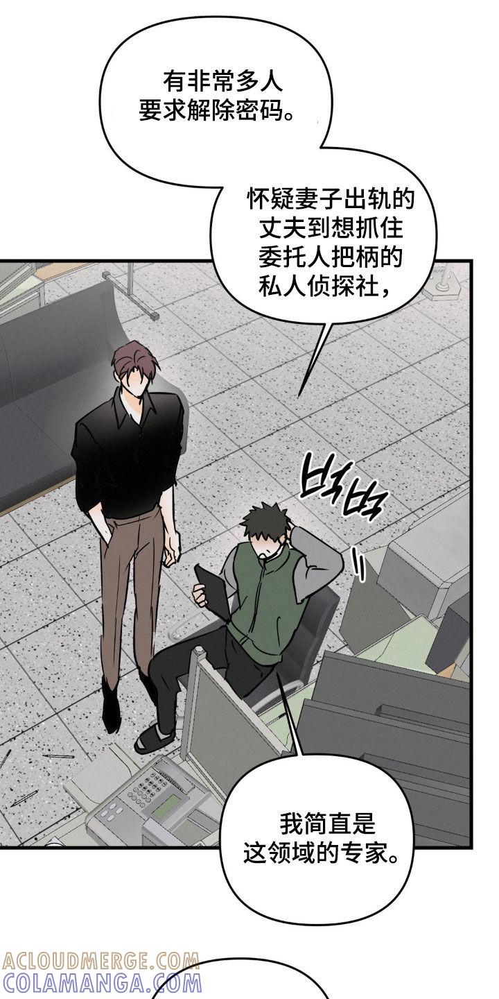 第97章：破解密码-疯狂迷恋-EInanxjja（第2张）