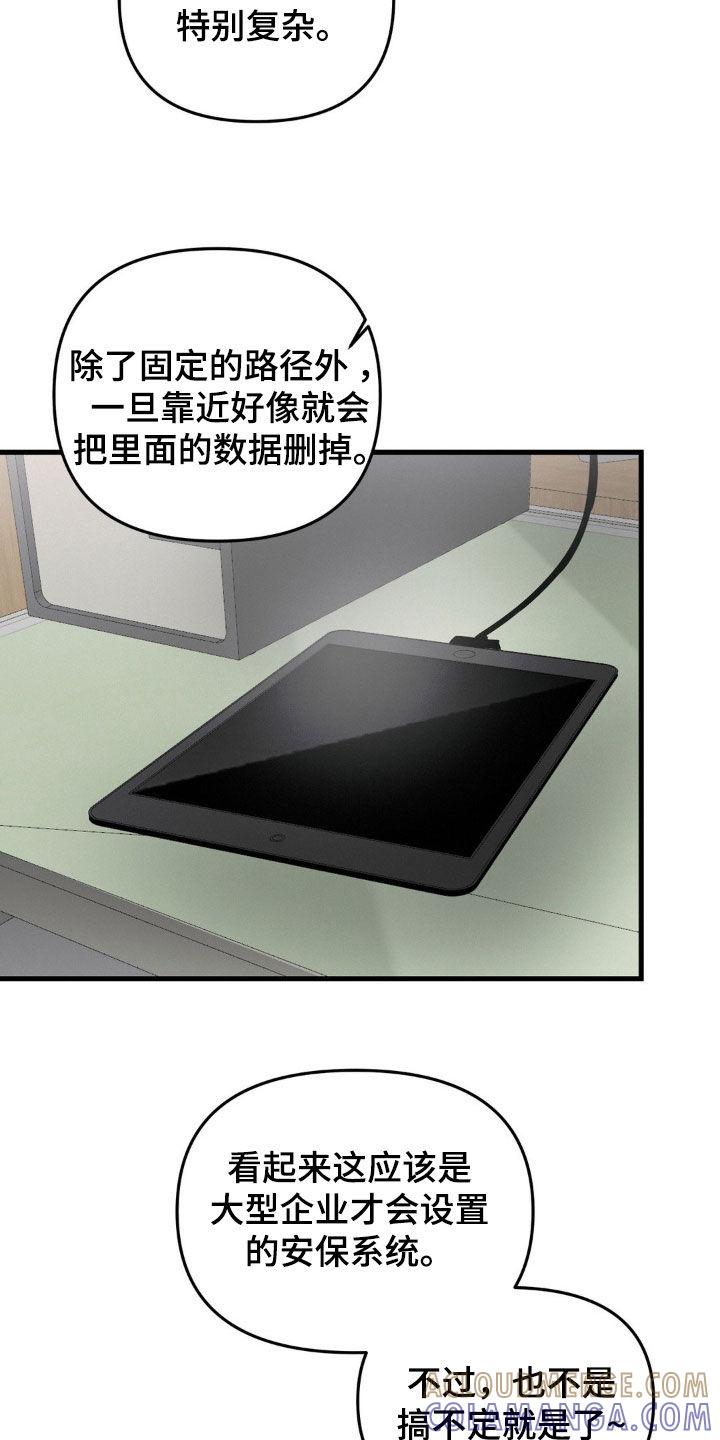 第97章：破解密码-疯狂迷恋-EInanxjja（第10张）