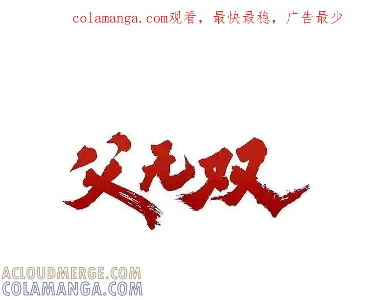129.不速之客-父无双-No kyoungchan,Lee Hyunseok（第1张）