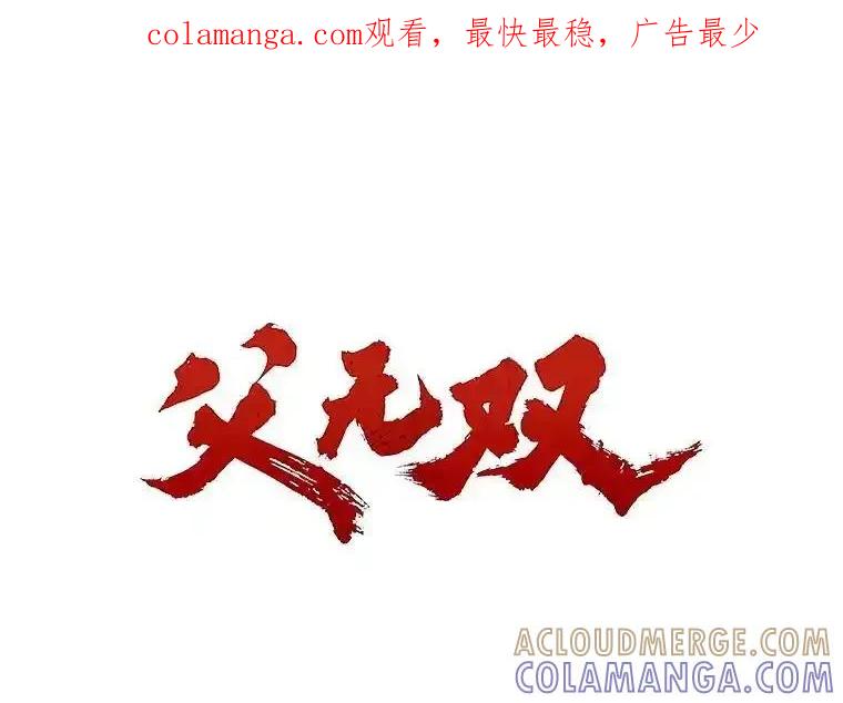 134.众不敌寡-父无双-No kyoungchan,Lee Hyunseok（第1张）