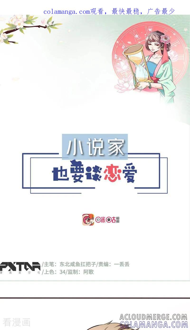 第19话-小说家也要谈恋爱-咪咕数媒（第1张）