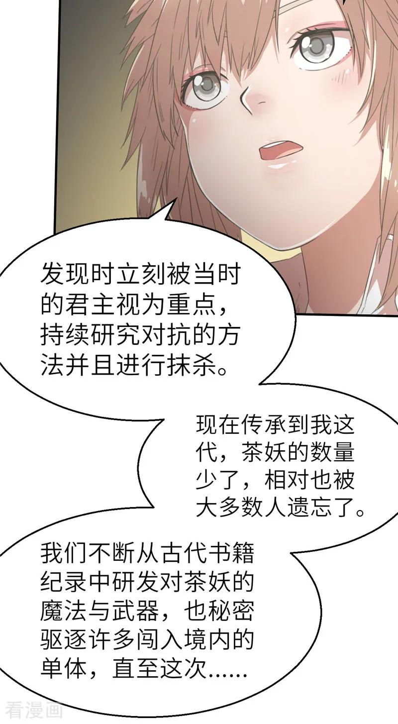 第43话禁卫军1-茶叶少女-阿柯文化（第20张）