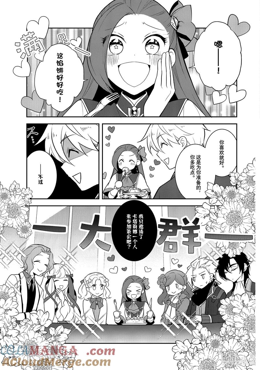 072吉奥尔多·斯提亚特的郁闷茶会-转生成为了只有乙女游戏破灭Flag的邪恶大小姐-Nami Hidaka,山口悟,一迅社（第3张）