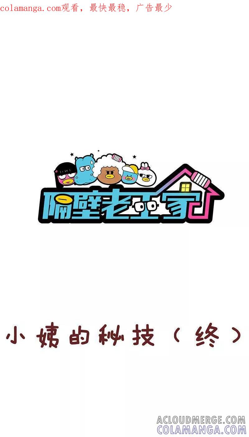 第16话小姨的秘技4-隔壁老王家-蓝文文化（第1张）