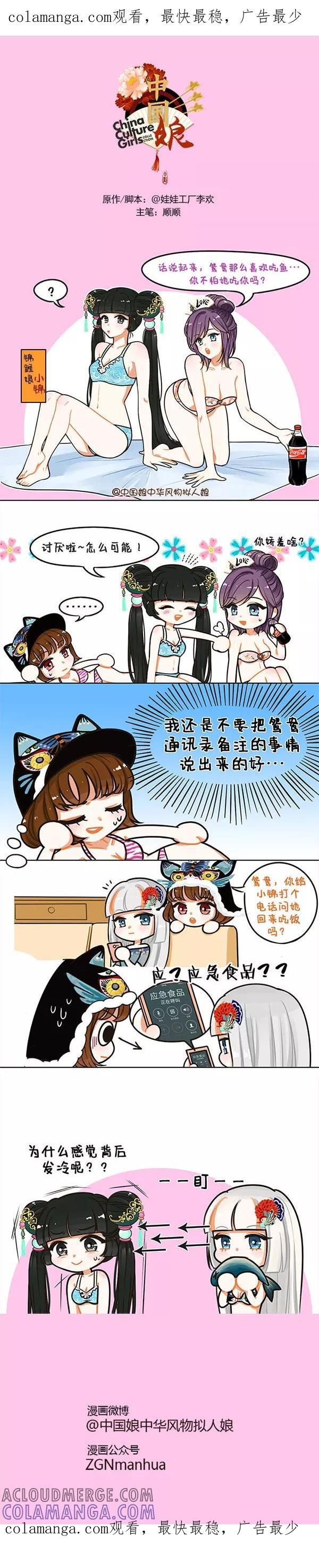 第42话应急食品-中国娘-欢潮漫惟（第1张）