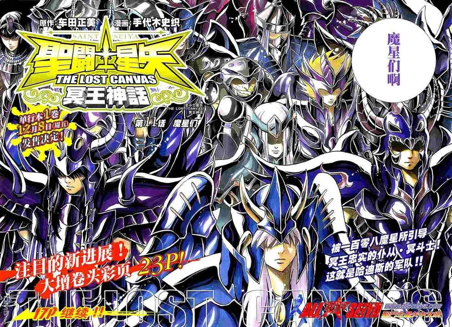 第10-12话-圣斗士星矢 冥王神话-手代木史织（第20张）