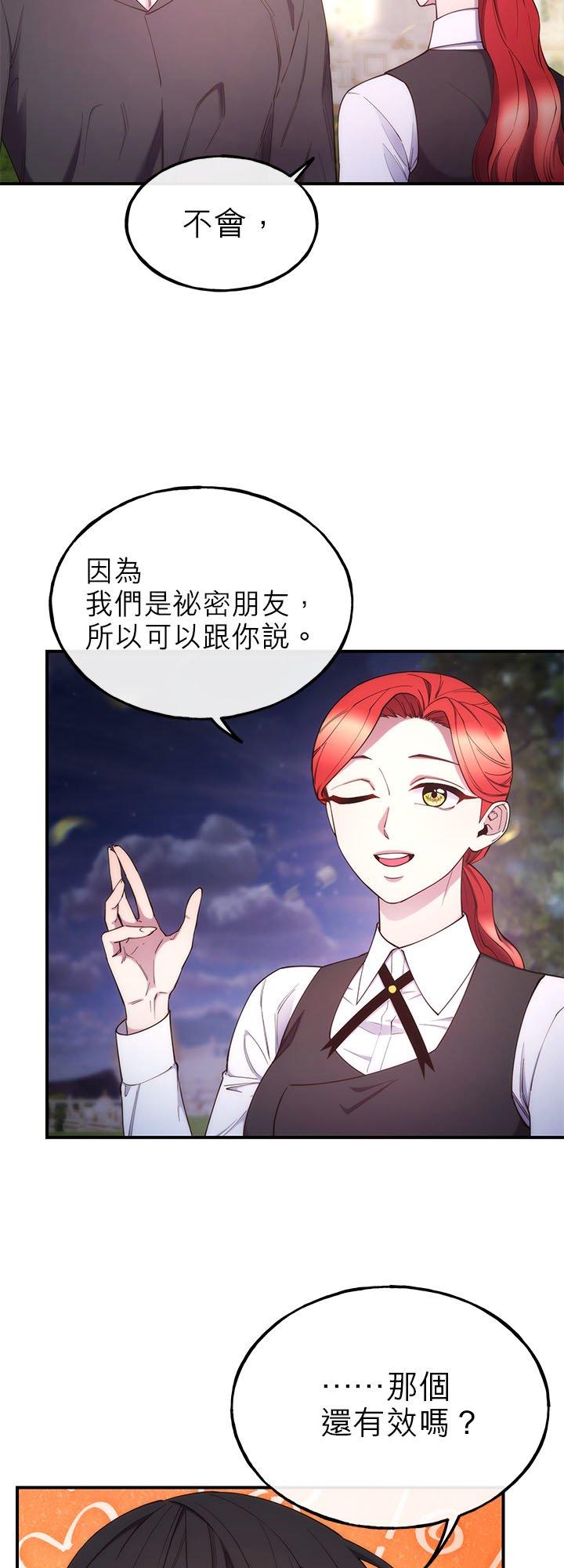 100话-不是谁都能当恶女-Cognac,Jeongdeun（第3张）