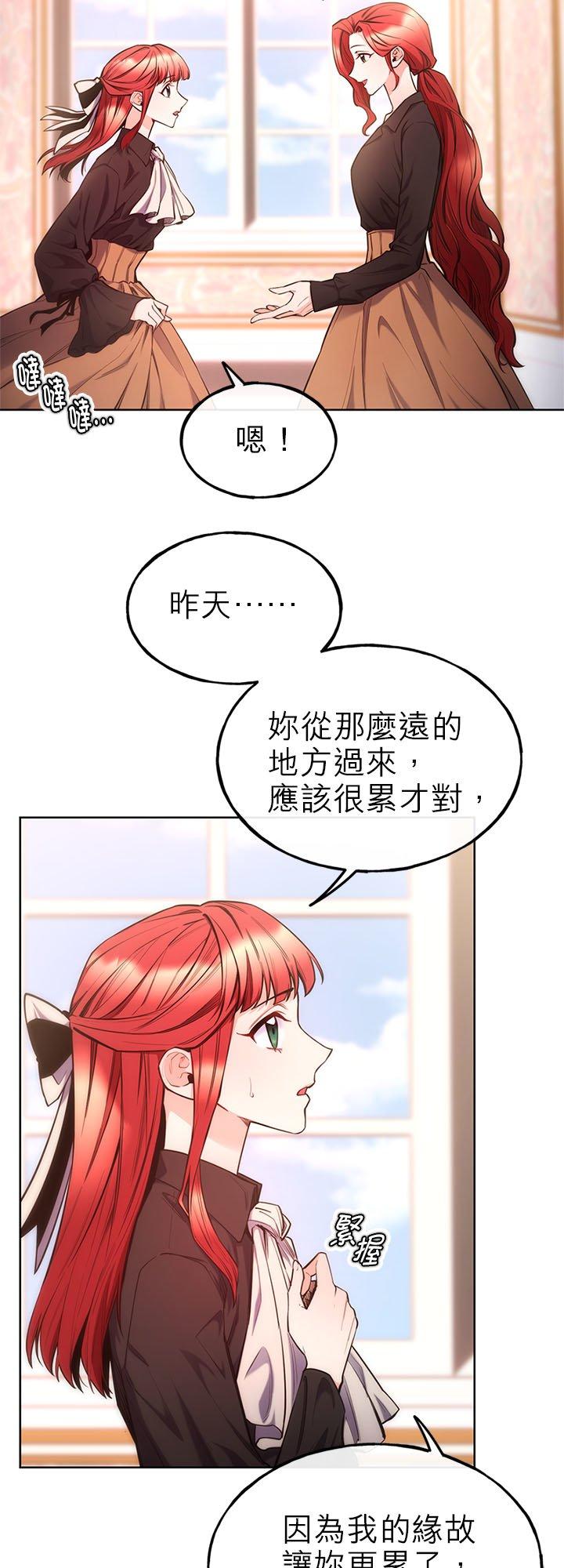 101话-不是谁都能当恶女-Cognac,Jeongdeun（第17张）