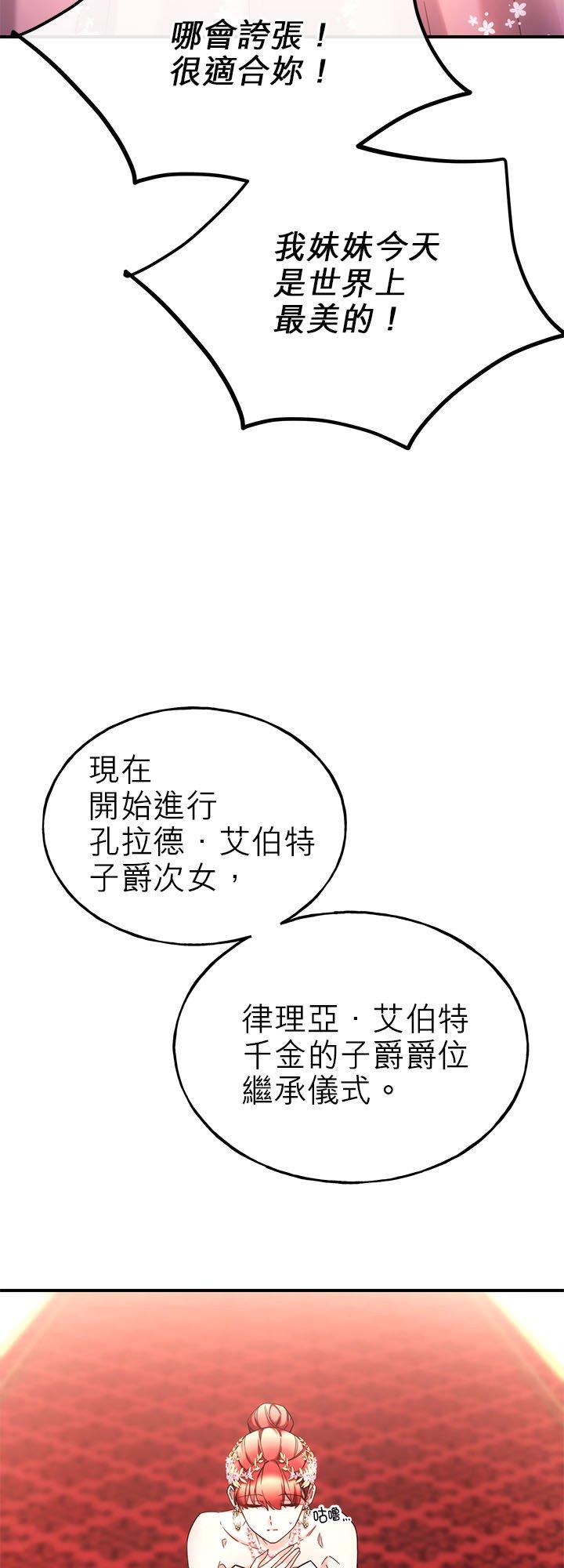 102话-不是谁都能当恶女-Cognac,Jeongdeun（第8张）