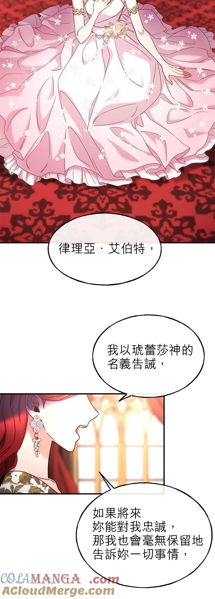 102话-不是谁都能当恶女-Cognac,Jeongdeun（第9张）