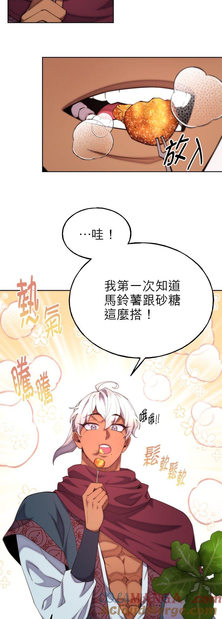 104话-不是谁都能当恶女-Cognac,Jeongdeun（第21张）