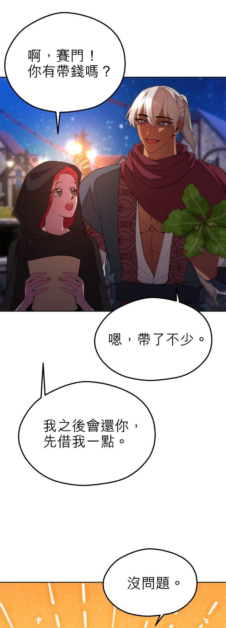 104话-不是谁都能当恶女-Cognac,Jeongdeun（第13张）