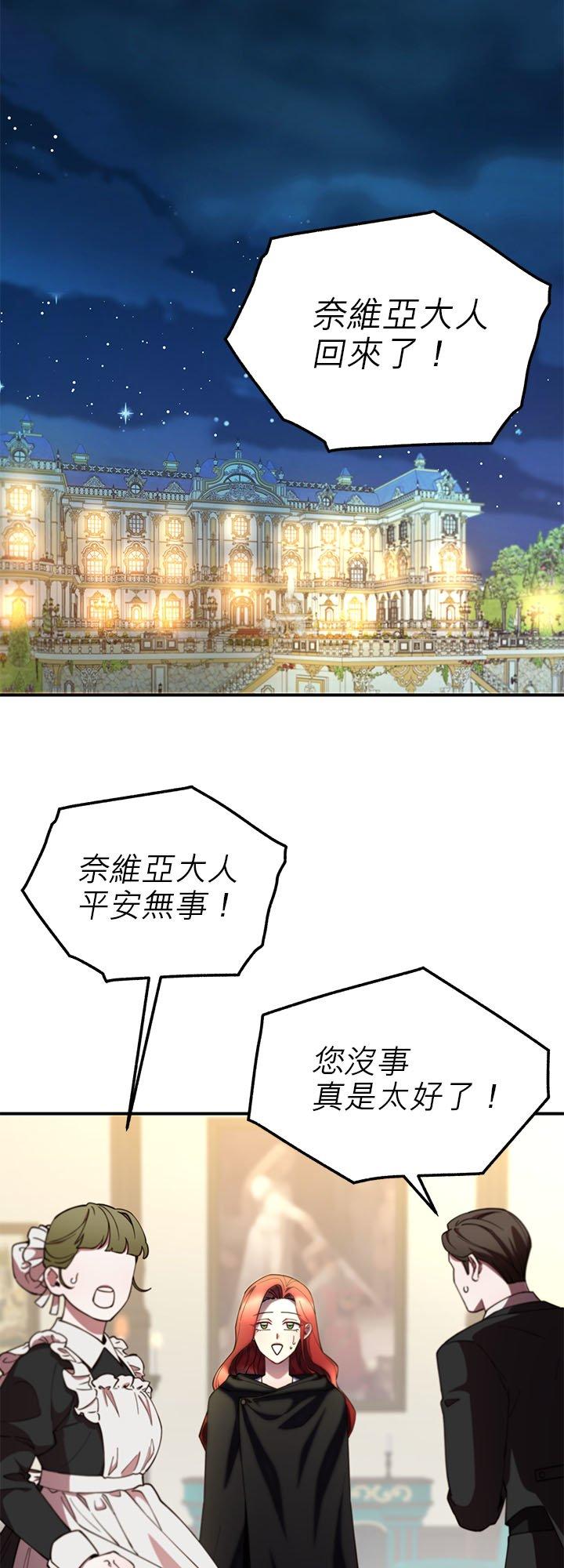 105话-不是谁都能当恶女-Cognac,Jeongdeun（第1张）