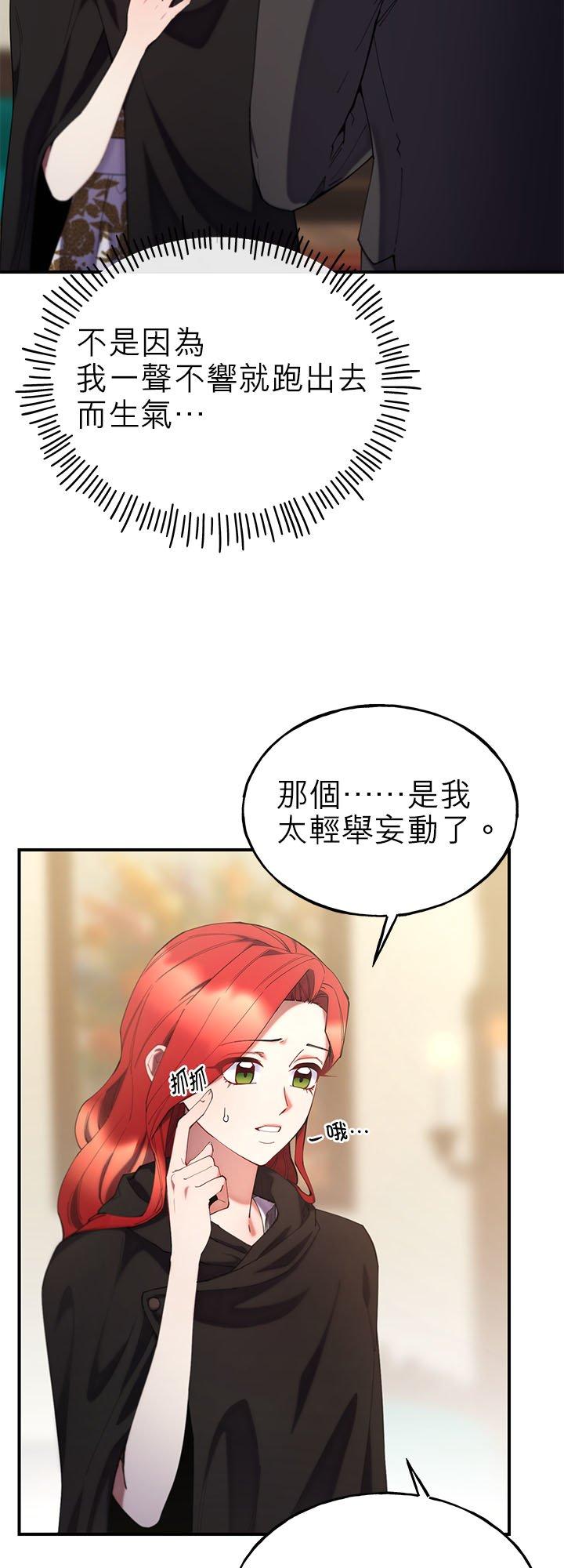 105话-不是谁都能当恶女-Cognac,Jeongdeun（第7张）