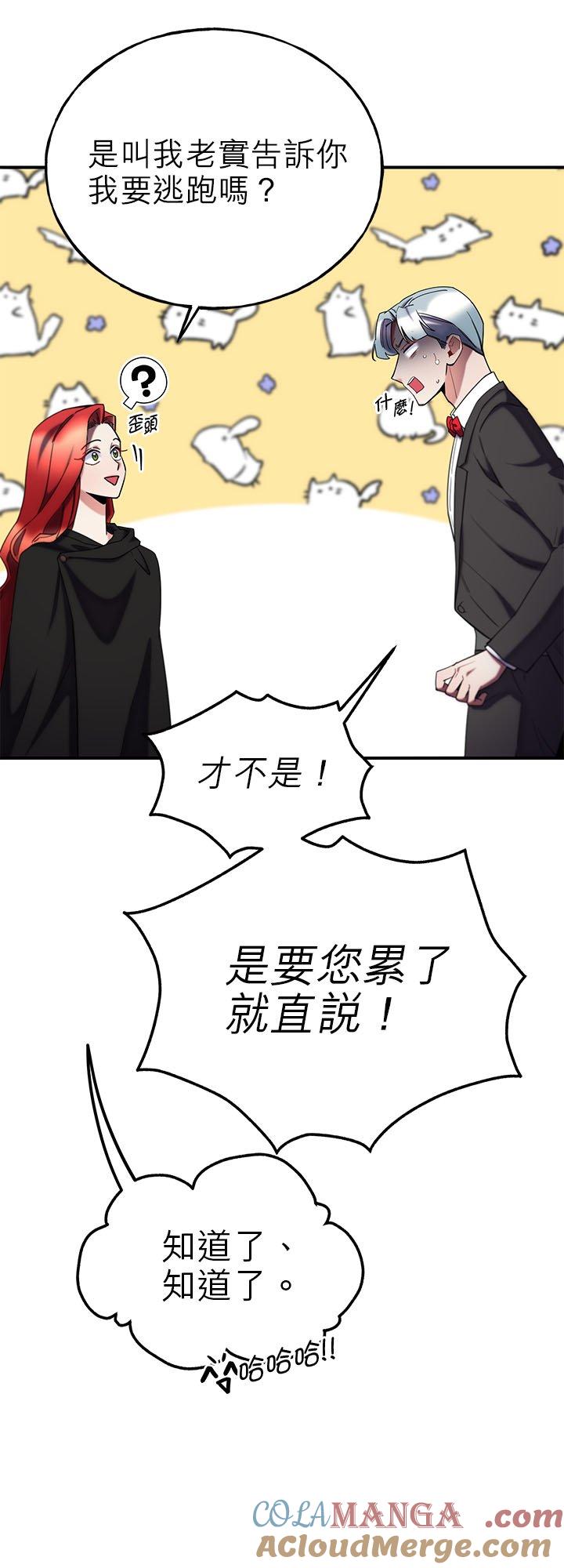 105话-不是谁都能当恶女-Cognac,Jeongdeun（第9张）