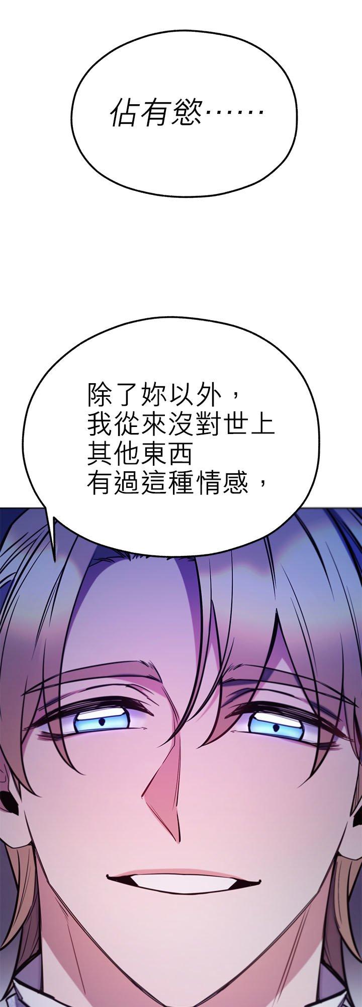 107话-不是谁都能当恶女-Cognac,Jeongdeun（第13张）