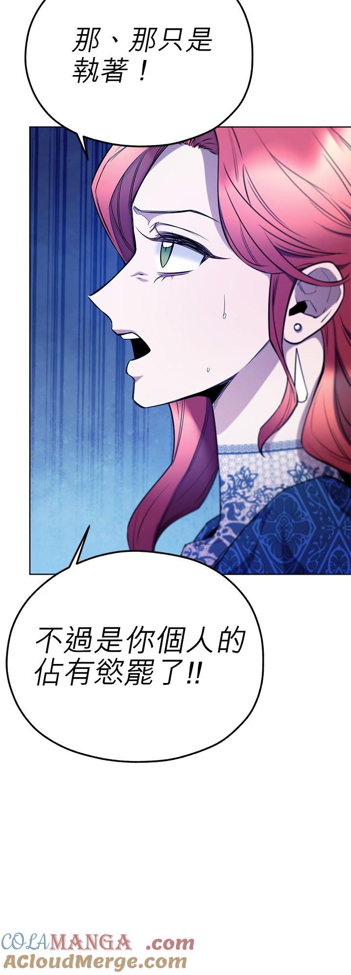 107话-不是谁都能当恶女-Cognac,Jeongdeun（第12张）