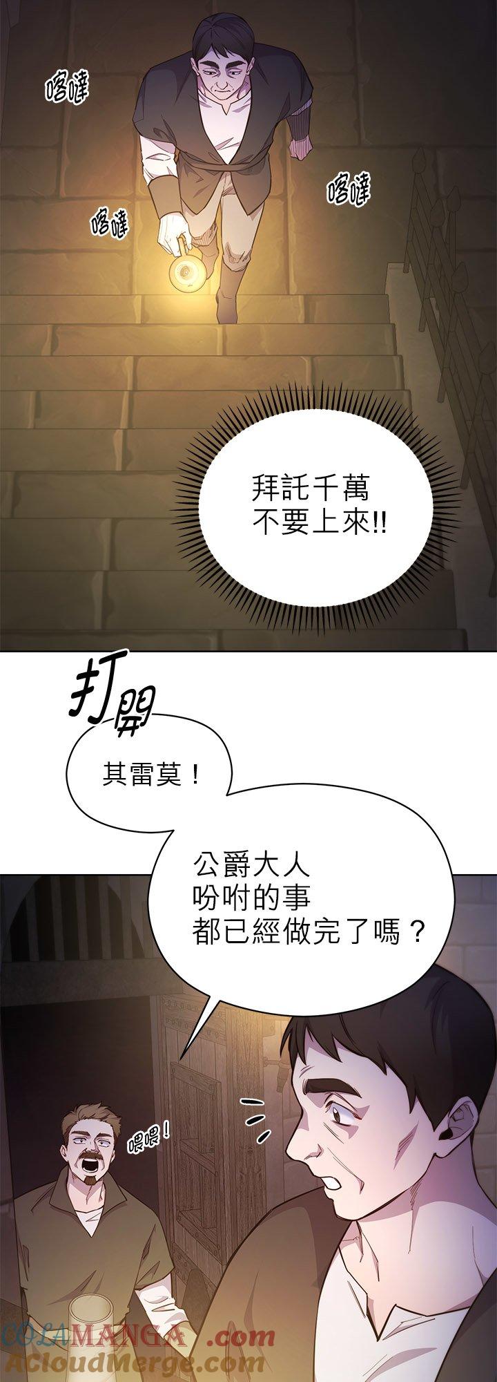 108话-不是谁都能当恶女-Cognac,Jeongdeun（第8张）