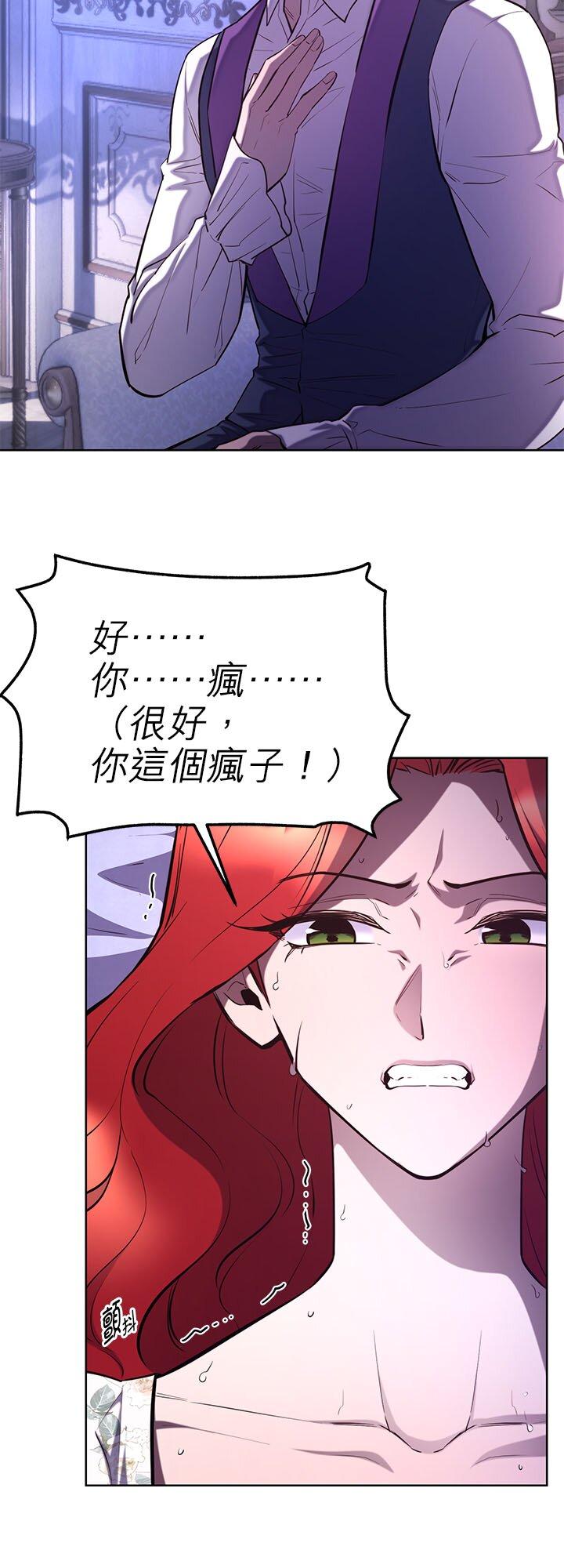 111话-不是谁都能当恶女-Cognac,Jeongdeun（第19张）