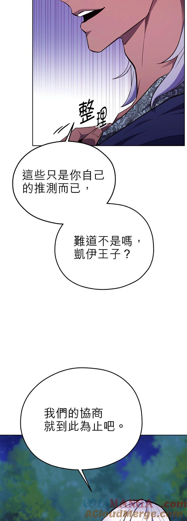 111话-不是谁都能当恶女-Cognac,Jeongdeun（第3张）