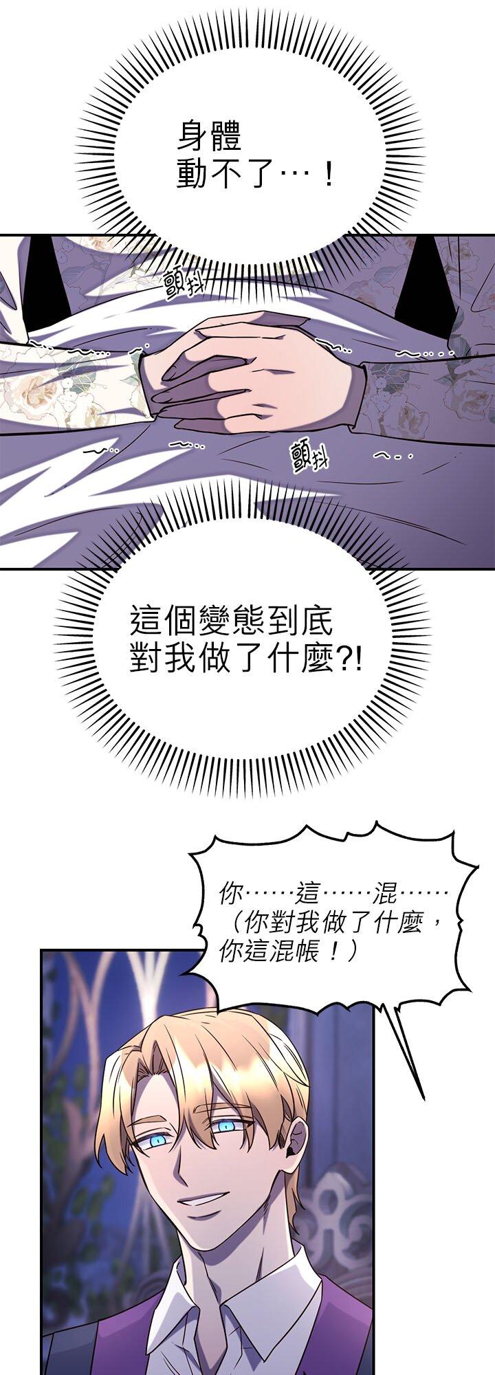 111话-不是谁都能当恶女-Cognac,Jeongdeun（第20张）